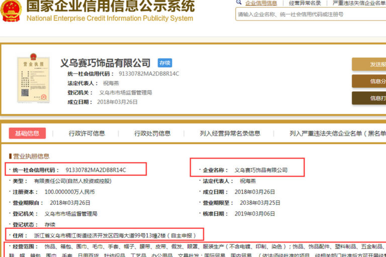 Read more about the article How to Check Chinese Company Registration Number(2023 Updated)