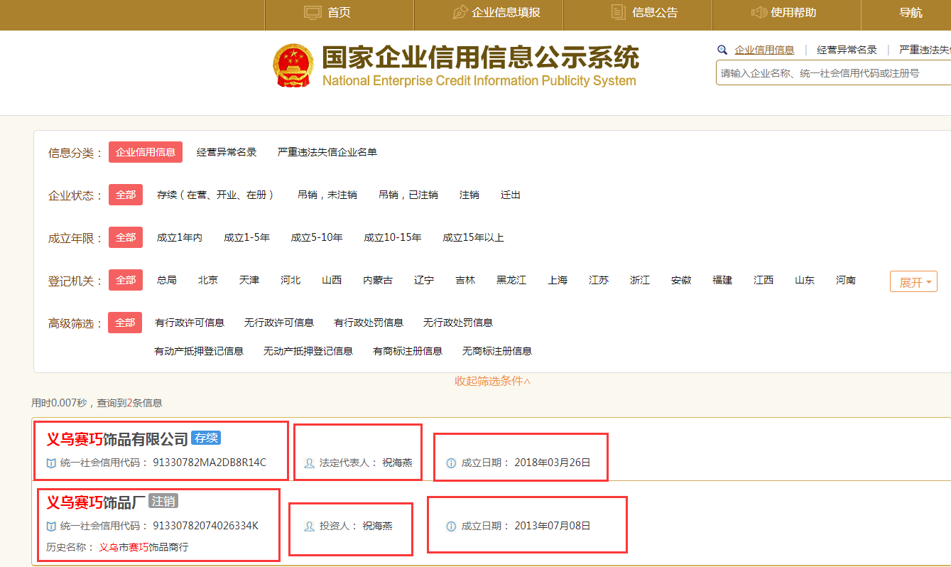 How to Check Chinese Company Registration Number(2024 Updated) SOQ